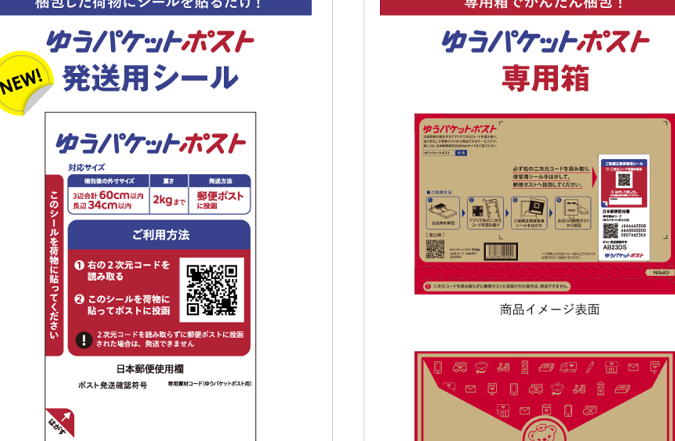 ゆうパケットの特徴と利用方法とは？