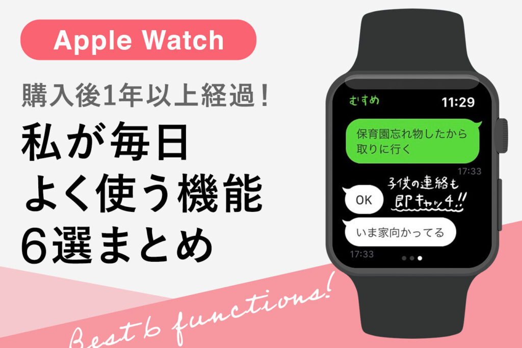 アップルウォッチ できることとその活用法まとめ