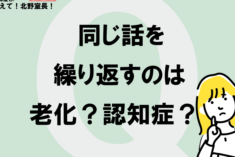 同じ事を何度も言う理由とその影響について