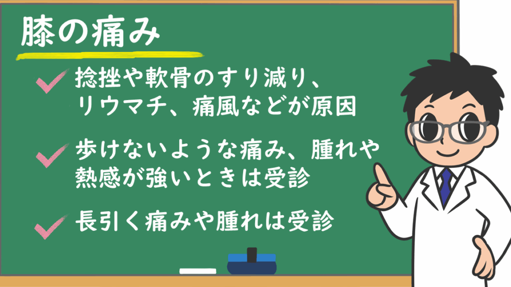 膝が痛い 何科を受診すべきかの解説