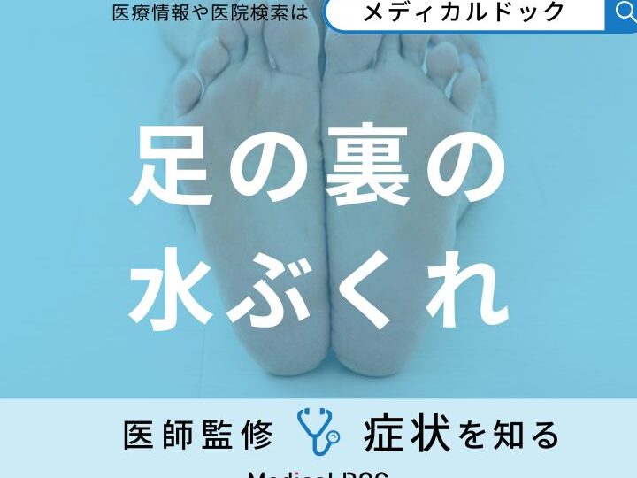 靴擦れと水ぶくれの原因と対処法について