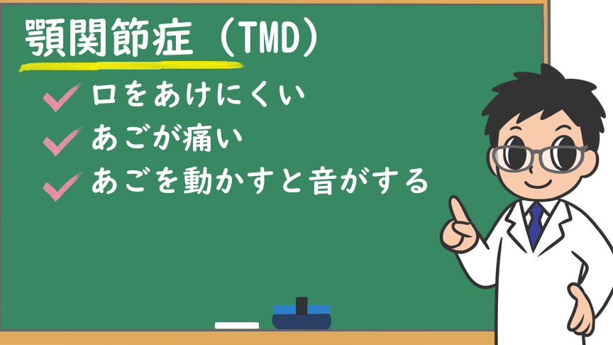顎が痛い時は何科を受診すべきか解説